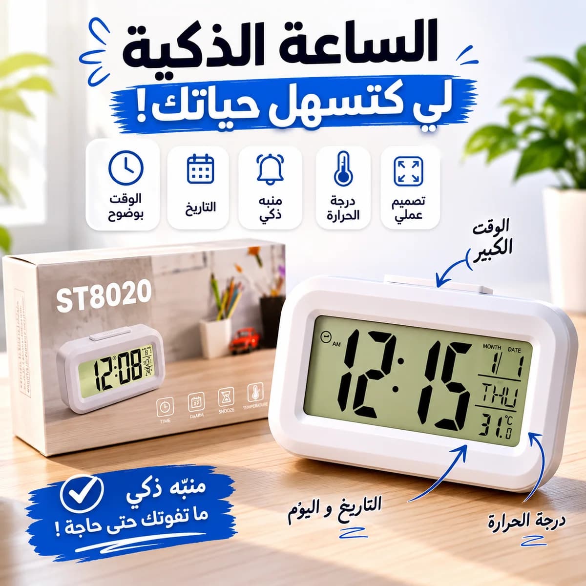 ساعة و منبه تهنيك من استعمال الهاتف في الليل — 5/6