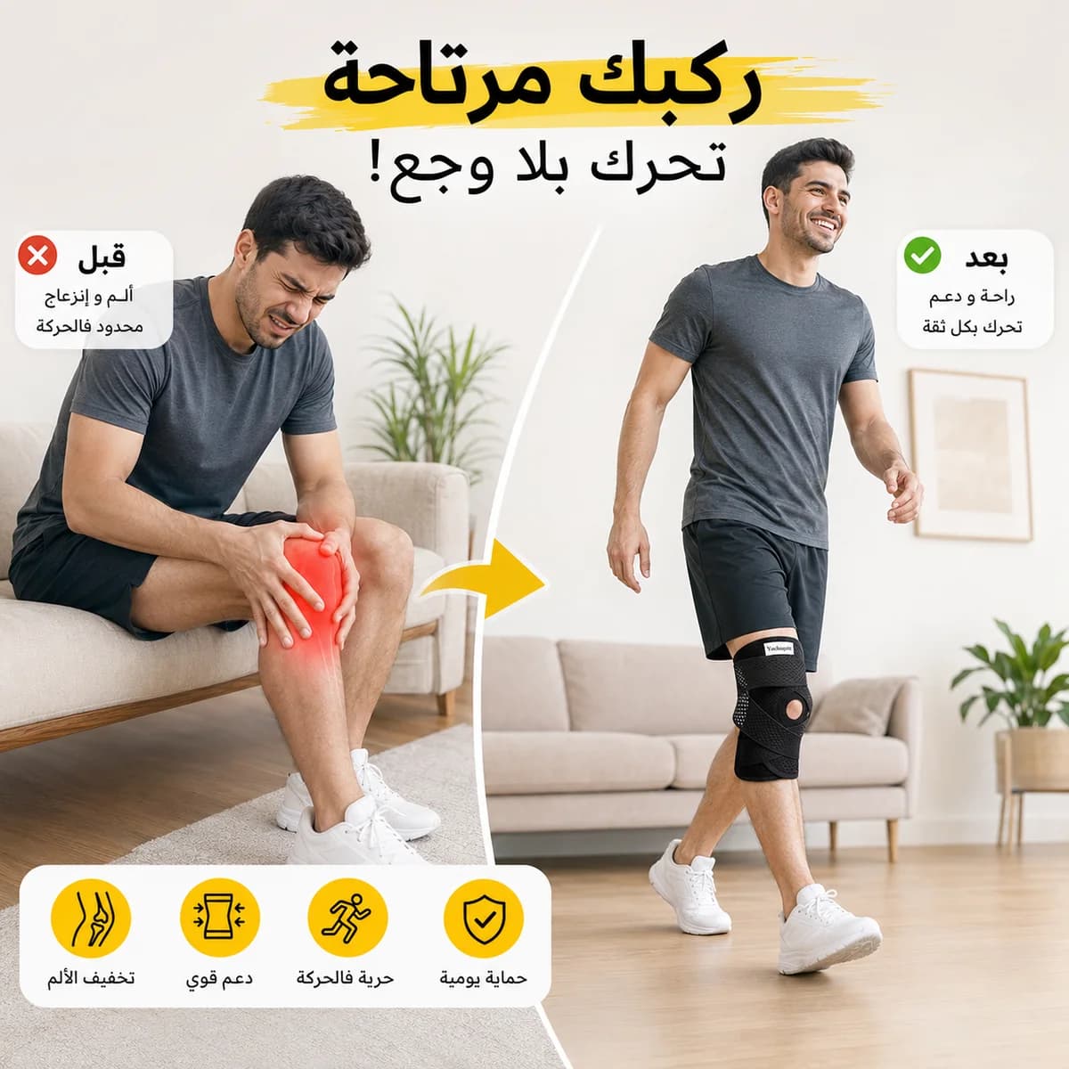 باندة ركبة غادا تهنيك من الام الركب — 3/3