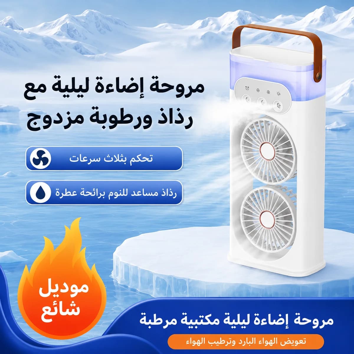 جهاز تبريد بمروحيتين الحل المثالي لحر الصيف — 3/5