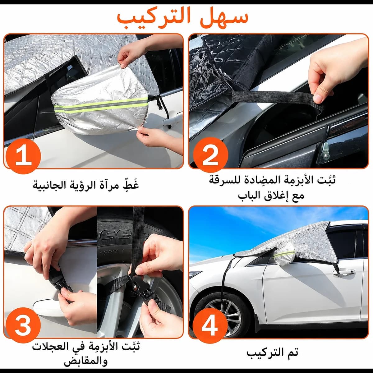 ستارة شمسية أمامية للسيارة — 3/3