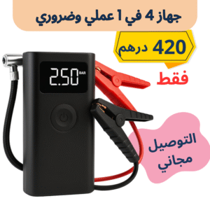 Home 🛠️ جهاز الطوارئ الذكي – كلشي فـيدك فـلحظة وحدة!