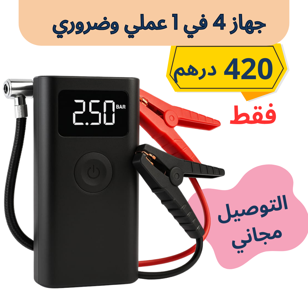 🛠️ جهاز الطوارئ الذكي – كلشي فـيدك فـلحظة وحدة! 🛠️ جهاز الطوارئ الذكي – كلشي فـيدك فـلحظة وحدة!