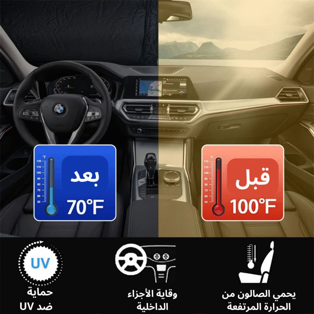 ✨ مظلة السيارة الواقية من الشمس + هدية حامل للهاتف✨
