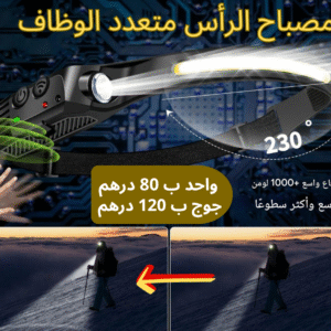 Home مصباح الرأس متعدد الوظاف