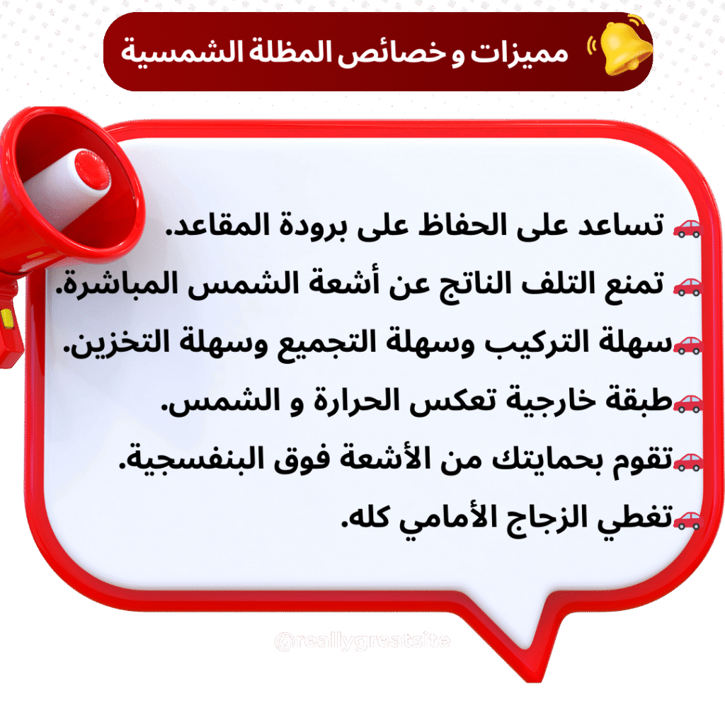 ✨ مظلة السيارة الواقية من الشمس + هدية حامل للهاتف✨