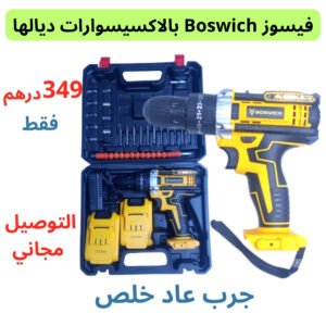 Home فيسوز boswich قوية بـ 3 سيستيم