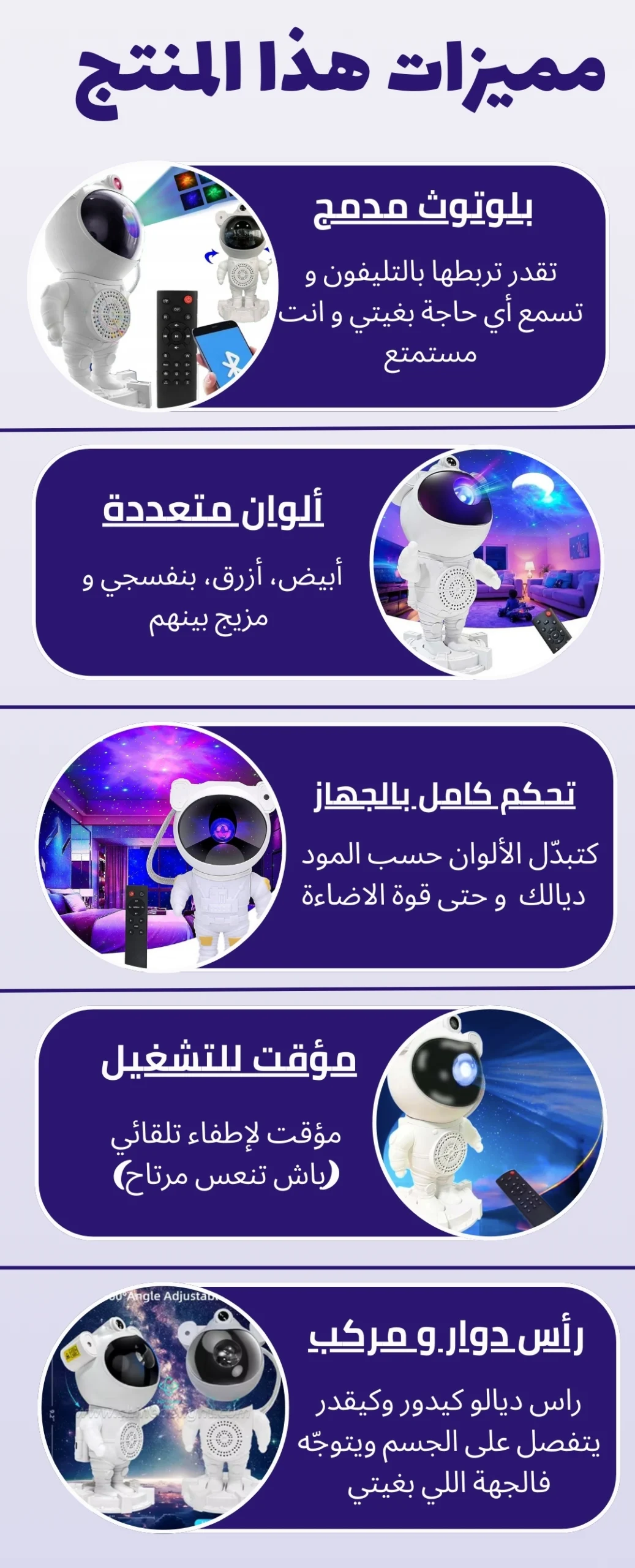 جهاز رائد الفضاء ستار لايت