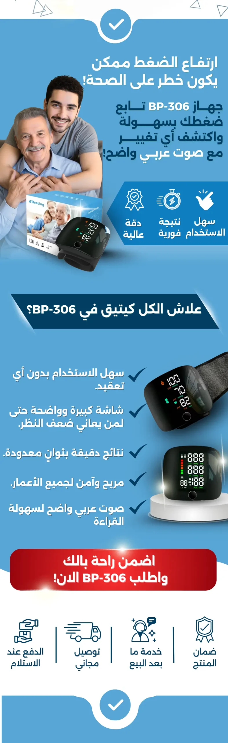 جهاز ذكي ناطق بالعربية لقياس الضغط و دقات القلب