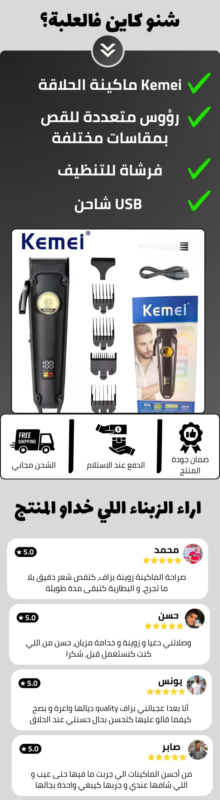 أحسن ماكيتة حلاقة kemei2372