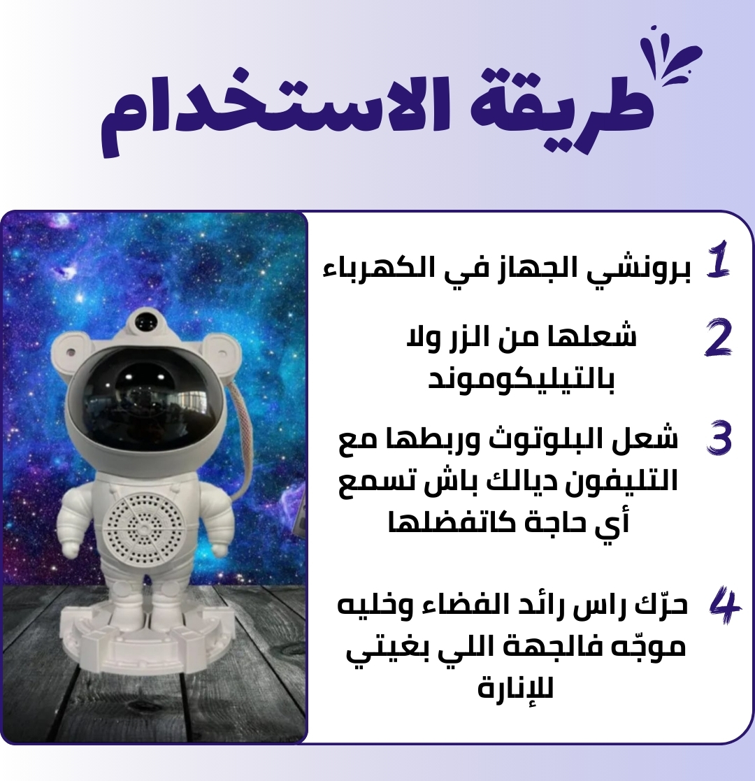 جهاز رائد الفضاء ستار لايت