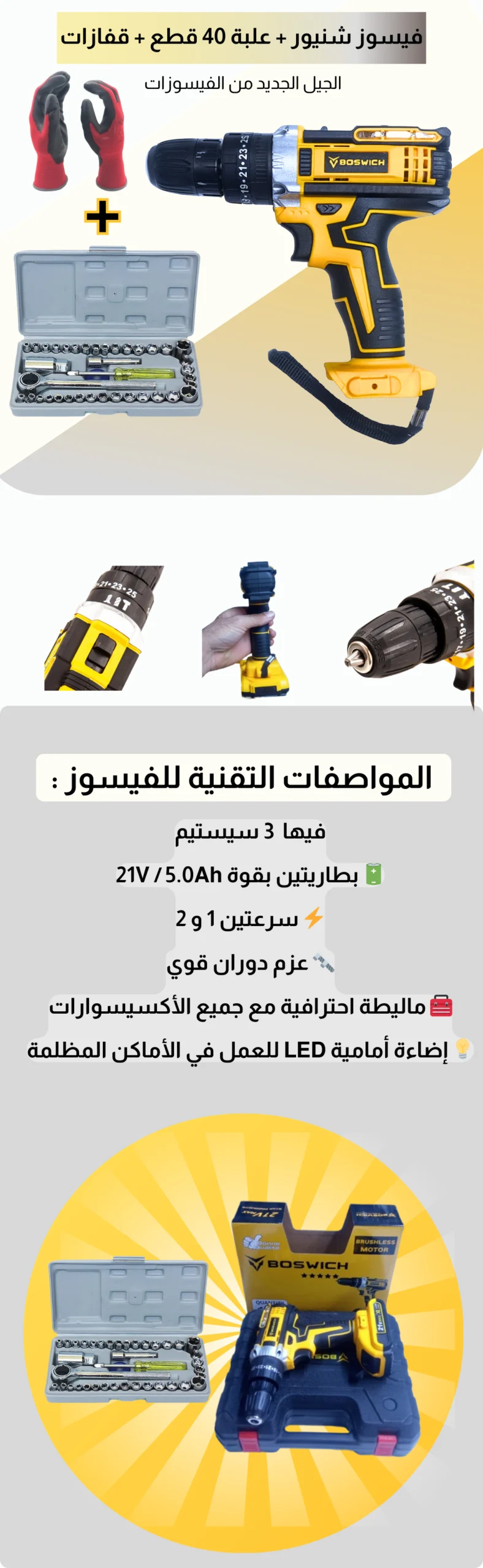 فيسوز شنيور + علبة 40 قطعة+ليكا